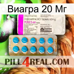 Виагра 20 Мг new07